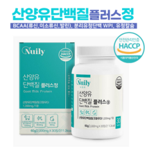 산양유 단백질정 30정 네덜란드 산양유 플러스 분말 류신 단백질 타블렛 BCAA 임산부 노인 근육 보충제, 1병