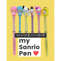 산리오 다이아몬드펜 2자루세트, 멜로디&폼폼푸린