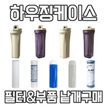 하우징필터 부속품 필터 호스 부품 언더하우징 제빙기 어항 커피머신 수족관 지하수정수, 13번 알카리TCR필터