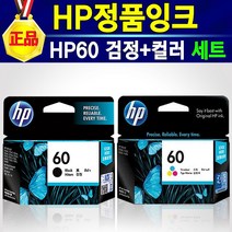 hp 정품 잉크 HP60 블랙+컬러 셋트 검정+컬러 고선명 고품질 포토작업 문서작업 디자인작업 최적화된 잉크 HP 60 잉크, 1개, HP60검정+HP60칼라 세트