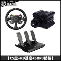 Gao Xiang GAOX 시뮬레이션 레이싱 MOZA 매직 클로 레이싱 시뮬레이터 R9 다이렉트 드라이브 스티어링 휠 조종석 풀 세트, 선택, 13.[CS디스크+R9베이스+SRP3페달]