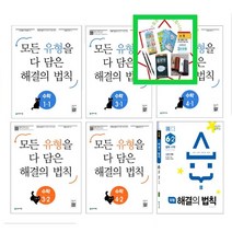 2023년 1 2학기 천재 유형해결의법칙 초등 수학 1 2 3 4 5 6 학년 셀파 해법 수학 (사은품증정), 유형해결의법칙 6-1(2023)
