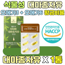 100% 식물성 원료 대마종자유 오메가3 6 황금비율