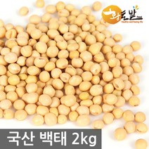 [황토밭푸드] 22년산 국내산 100% 백태, 1개, 2kg