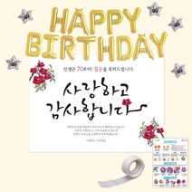 생일용품 칠순 플래카드 배너 대형 현수막, 단품