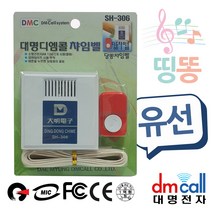 대명306 띵똥 유선초인종 챠임벨 현관벨, 상품선택
