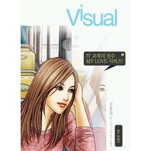 VISUAL BASIC (MY LOVE 12), 교학사