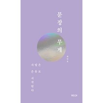 문장의 무게:사랑은 은유로 시작된다, 마인드큐브, 최인호