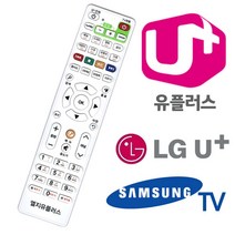 LG U+ 유플러스 셋톱박스 삼성TV 전용리모컨, 본상품선택