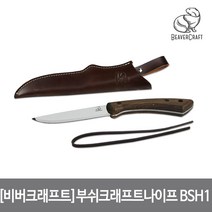 비버크래프트 부쉬 크래프트 나이프 BSH1