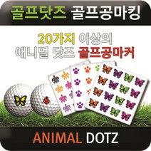 브랜드없음 [에이앤와이] 골프닷즈 골프공마킹 애니멀닷즈, 04.올빼미