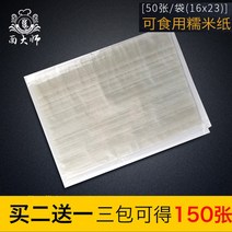 베이킹 스크래퍼 에그타르트틀 벚꽃 깍지 야채 모양틀 재료 누가 포장지 찹쌀 소 타르트 수제 젤라틴 케이크 눈송이 설탕에 절인 호두 설탕에 절인 식용 설탕 종이, 23x16cm(50개)