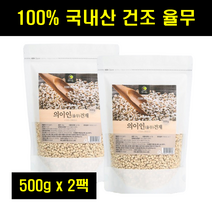 국산 율무쌀 생율무 통율무 의이인 국산 국내산 율무 대용량 지퍼백 100% 100프로 100퍼센트 500g 2팩