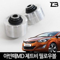 아반떼MD 전용 필로우볼 프론트 좌우 한대분