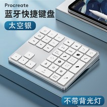 프로크리에이트 일러스트패드 디지털드로잉 태블릿그림 키보드 블루투스 단축 키패드, 2.흰색 [라이트없음], 한개옵션1, 한개옵션2