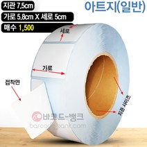 바코드뱅크 라벨지(스티커) 5.8cmx5cm-1 500매 바코드프린터 롤라벨 왁스 레진 바코드라벨 인쇄 출력