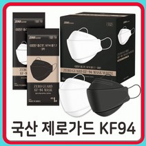 국내생산 황사용 입체형 마스크 KF94 제로가드 편안하고 숨쉬기쉬운 개별포장 국산 대형, 1매, 1개