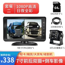굴삭기 크레인 후면 자동차 휴대용 덤프 후방 포크레인 무선 매장용 카메라, 2, 패키지2 7인치 데스크탑 듀얼 렌즈 레코더