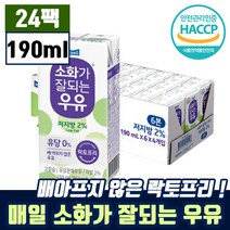 매일 소화가 잘되는 우유 저 지방 24팩 다이어트 건강 락토프리 유당 제거 불내증 식사 대용 배 안아픈 으유 유유 유우 우우 메일 락터 락트 락티 프리 다이어터 추천 정품, 190ml x 24팩