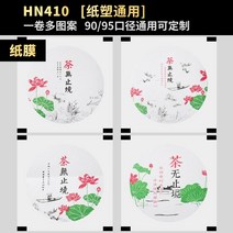 실링 필름 홀드 카페 음료수 가게 플라스틱컵 일회용, 410이중사용종이필름은약1850컵으로밀봉