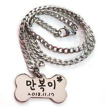 메이플펫 대형견 인식표 목걸이 써지컬 이름표, 원형팬던트+원형연결고리, 1개