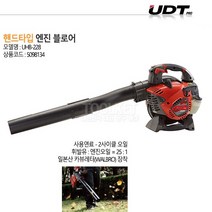 핸드타입 엔진 블로어 송풍기 UHB-228 엔진브로어 낙엽 청소기 먼지제거 낙엽청소 작업용 바람청소기, 1개