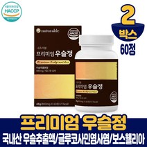 프리미엄 우슬등복합물 추출물 우슬복합물 우슬환 정 타입 국산 쇠무릎 쇠무릅우슬 뿌리 추출분말 먹는법, 2통, 800mgx60정