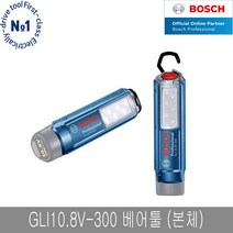 보쉬 GLI10.8V-300 베어툴 충전랜턴 LED 6구 300루멘, 단품