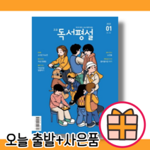 고등 독서평설 1월 (2023년/1월호/고교)