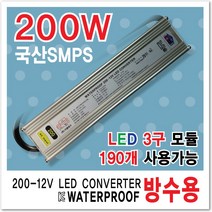 국산 SMPS방수파워 LED파워서플라이 컨버터 인버터 안정기 변압기 간판자재 SMPS 3구모듈전용 방수파워 변압기60W 100W 150W 200W 300W 400W 500W 600W, 1개