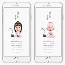 담다 수려한 돌잔치 이미지 링크 초대장, 4.한복합성1명(초대장 구매자만 구입)