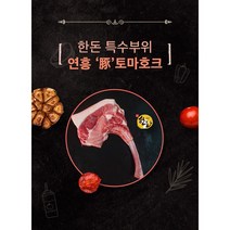 연흥축산 돈 토마호크 3대 1세트 1kg 이상