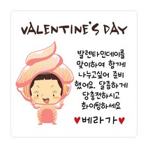 봉봉북스 사각 소량주문제작 빼빼로데이 빼빼로 스티커 초콜렛 사탕 포토 남자친구 여자친구 스티커 유치원 어린이집 간식, 06메시지