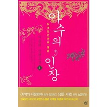 야수의 인장 1, 북박스