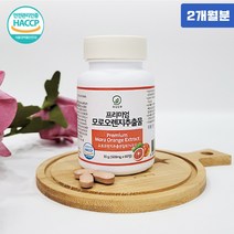 100% 모로실 c3g 시칠리아 모르실 이탈리아산 블러드 모로 오렌지 분말 가루 보라 빛 고함량 모노실 다이어트 지표성분 wcs 식약처 식약청 인증 morosil 추천 효능