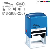 고무인닷컴 자동스탬프 자동차영업용 스탬프4 (전단지 홍보 영업), 청보라