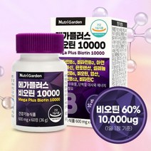 비오틴 10000 식약처인증 바이오틴 영양제 BIOTIN 하루1정 섭취 건강기능식품, 1개(60정)