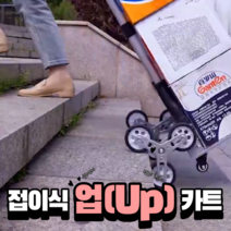 휴대용 접이식 카트 핸드카트 계단카트 업카트 리프트 손수레 구루마, 구성.3