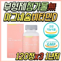 비타민 B6 피리독신 B12 코발리민 마그네슘 보충제 식약처인증 활력 건강 기능 식품 햇빛 결핍 부족 보충제 중년 노년 직장인 부모님 시니어 어르신 노인 할머니 할아버지 선물 추천
