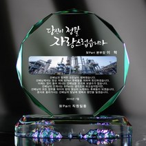 상패뜰 크리스탈 상패205 상패 감사패 공로패 퇴직기념패 부모님감사패 전역패 임직패 교회패 송공패 정년퇴직감사패 환갑 칠순 팔순 어버이날선물 선생님감사패