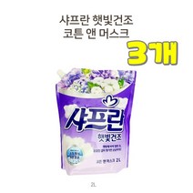 댕이몰 LG생활[샤프란] 햇빛건조리필2리터 섬유유연제 보라색깔(코튼앤머스크향) 좋은향기, 3개
