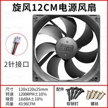 방열판쿨러 오버클럭 했다 3 전원 선풍기 12CM 극소음 센치 2바늘 메인프레임 빛이 없다 4700502908, 회오리바람 12cm 블랙 (2바늘 인