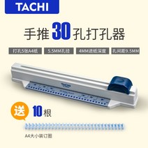 타공기 30홀 제본 A4 펀치 칼 천공기 펀칭기 바인더 셀프 용지, 펀처 결속링 10개