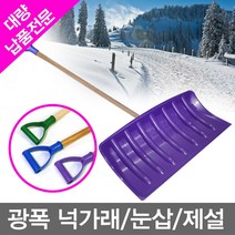 무료_월드_광폭넉가래(특대_보라)