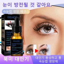 속눈썹 영양 에센스 속눈썹 생장촉진제 속눈썹 빠른 성장제 10ml 식물 포율라/내추럴한 컬링/안전 무첨가, 2개 속눈썹 성장 세럼 10ml