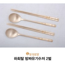 일성로얄 하회탈 유기수저 2벌 1411-B