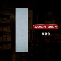 서식용지 연예인 재 납 염하다 채색 영해열화전 책 프랑스 펼치다 전용 설익다 레드 화선지 덧없는 세상 2633508313, 왁스 염색 영해열화전, 22 *97cm20 장 스카이 블루