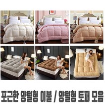 양털 느낌 이불 양모 토퍼 부드럽고 포근한 매트, C2064 양털형매트토퍼(200*220)-아이보리