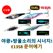YOZURI DUEL 요즈리 듀엘 E-1358 문어에기, 신상품 DLKI