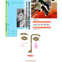 프랑수아즈 사강 소설 3권세트 - 마음의 심연 ＋ 브람스를 좋아하세요 ＋ 슬픔이여 안녕